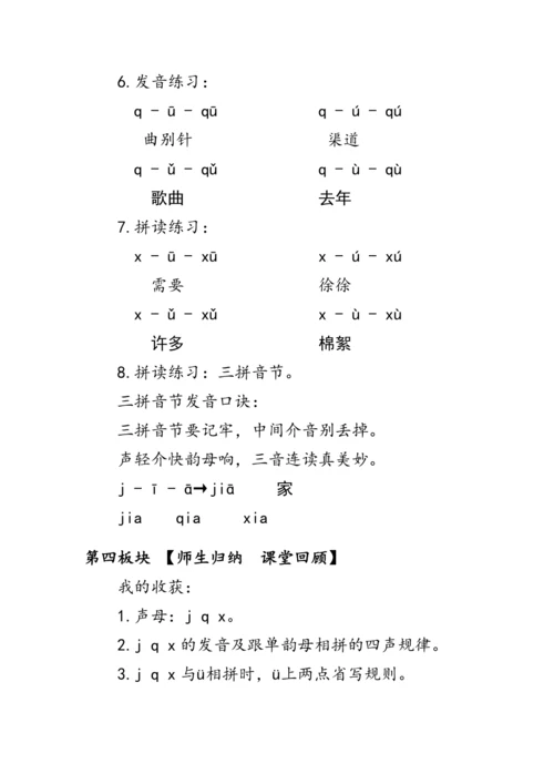 6《j  q  x》第一课时（教案）