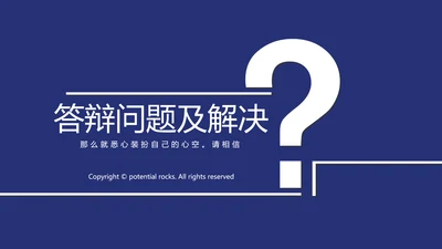 教育行业开题报告毕业答辩问题解决动态PPT模板