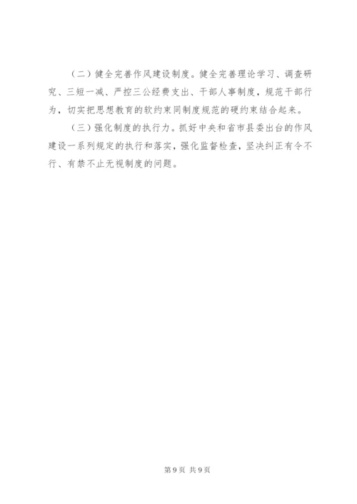 县委政法委领导班子党的群众路线教育实践活动整改方案.docx