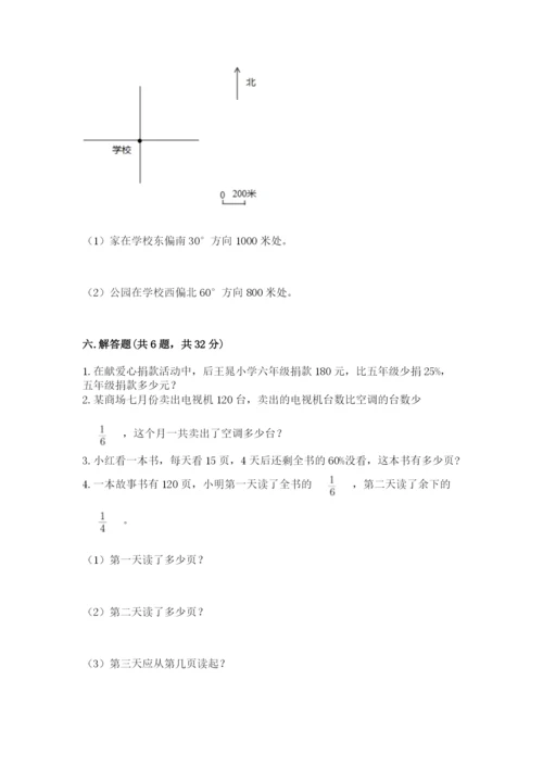 小学六年级上册数学期末测试卷（名校卷）word版.docx