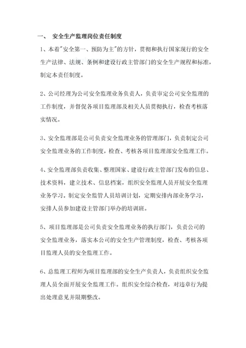 某监理公司安全生产监理责任制度范本.docx