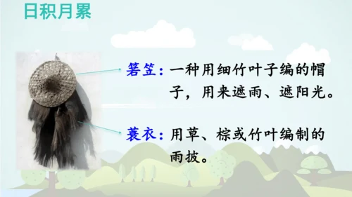 统编版-2024-2025学年五年级语文上册同步精品语文园地七 课件