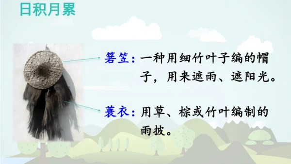 统编版-2024-2025学年五年级语文上册同步精品语文园地七 课件