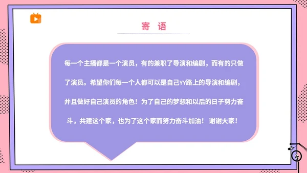 粉波普风插画简约商务公司企业主播直播学习培训宣传直播培训