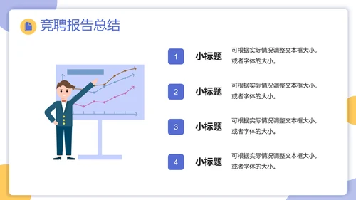 部门经理竞聘报告岗位ppt模板