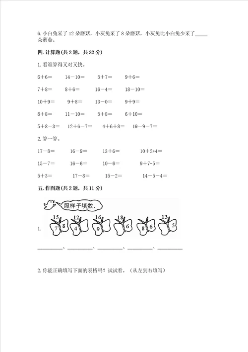 北师大版一年级下册数学第一单元加与减一测试卷一套