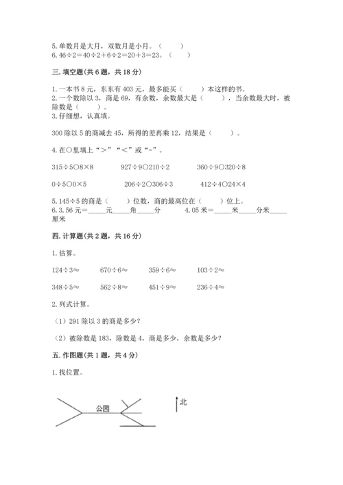 小学数学三年级下册期末测试卷及参考答案【轻巧夺冠】.docx