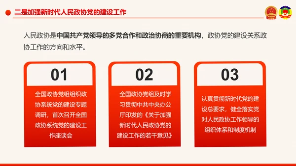 全国两会政协工作报告学习解读PPT模板
