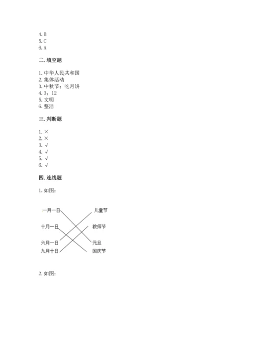 部编版小学二年级上册道德与法治期中测试卷精品【历年真题】.docx