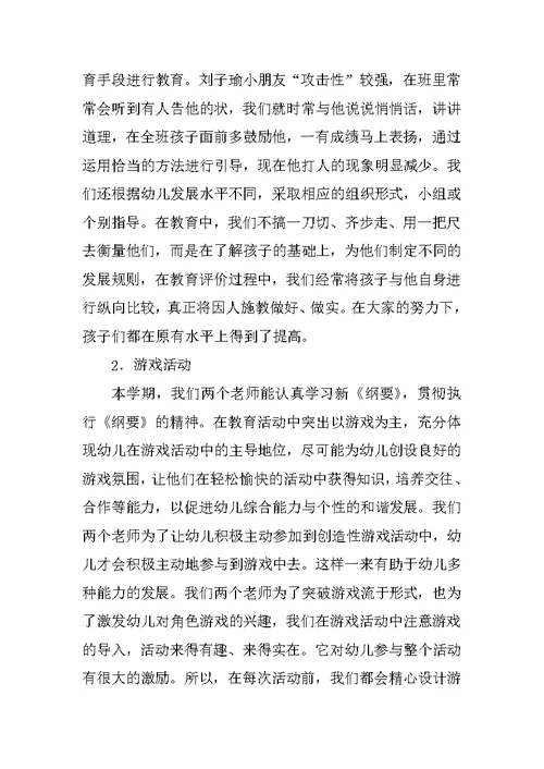 幼儿园中班第二学期班务总结范文