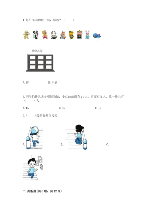 人教版一年级上册数学期末测试卷含完整答案【全优】.docx