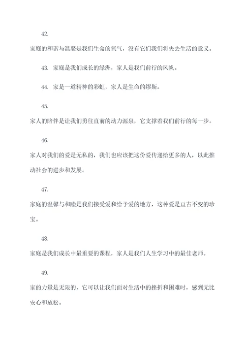 关爱家人的评价标语口号