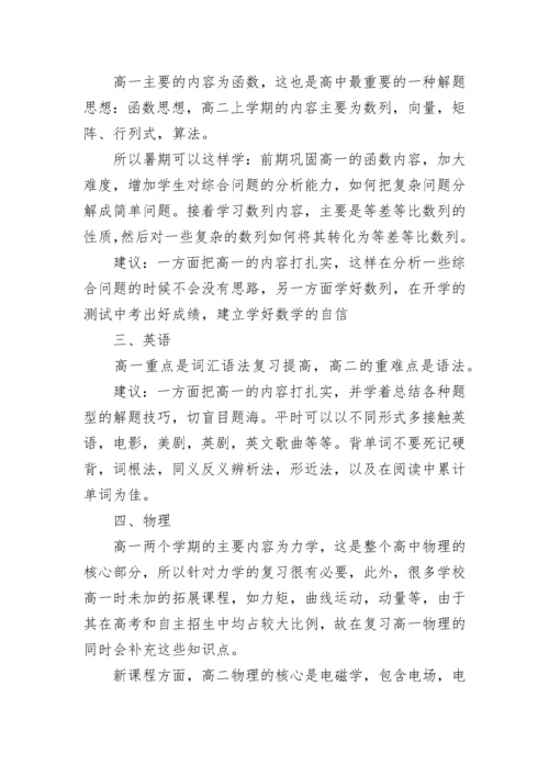 高一暑假学习计划表.docx