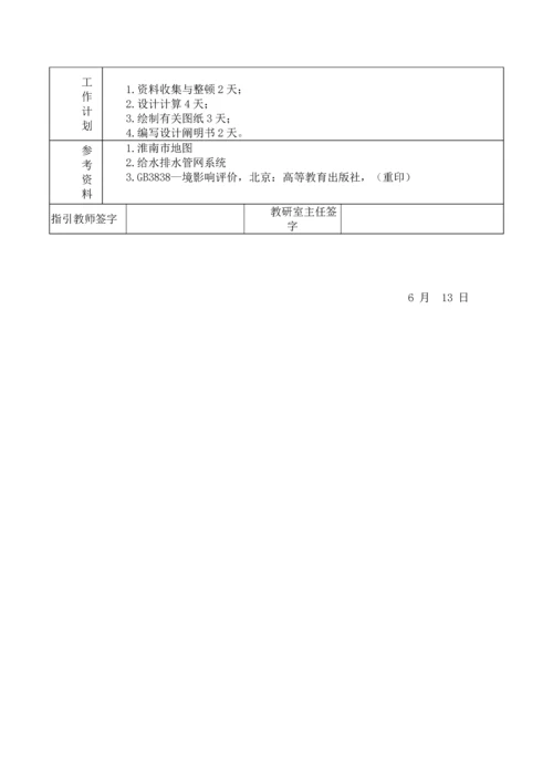 淮南市给水排水管网优质课程设计.docx