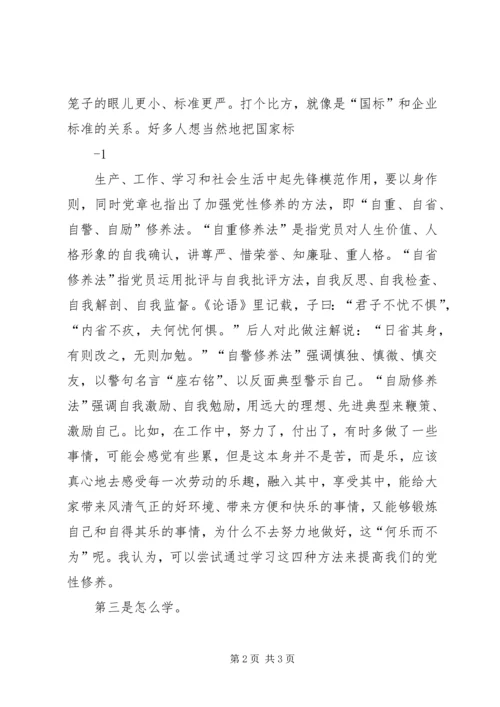 闫铁军——严守党纪党章,增强核心意识 (2).docx
