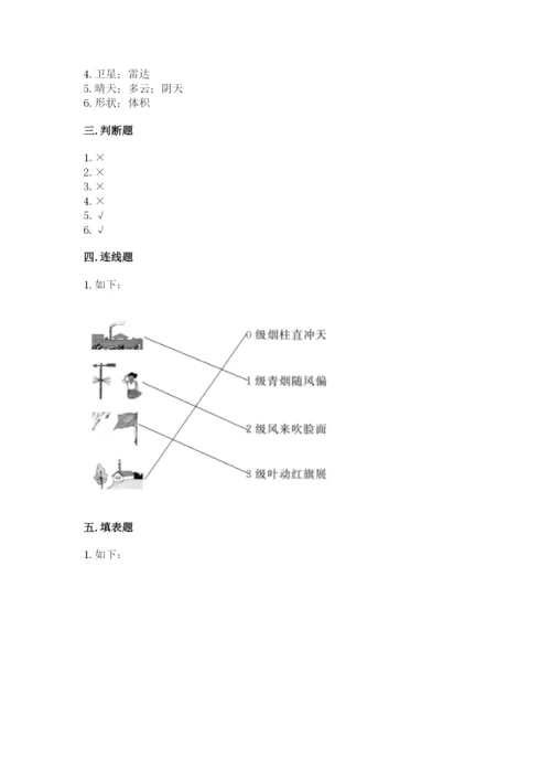 教科版小学三年级上册科学期末测试卷及参考答案【基础题】.docx