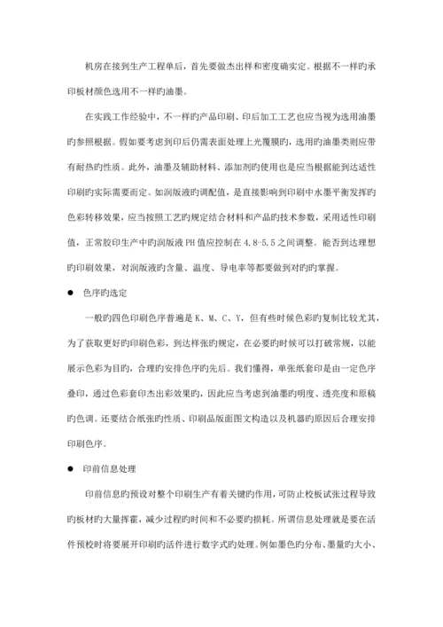 户外展板设计制作安装施工方案作业方案和要求.docx