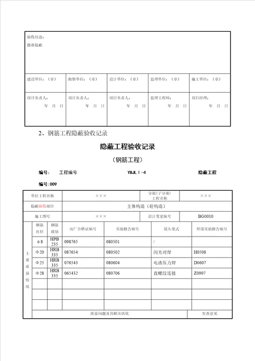 综合施工过程质量控制与检测资料