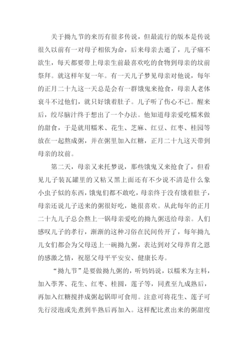拗九节作文600字.docx