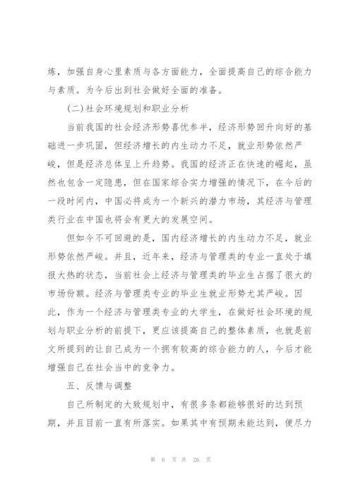 实用的大学生职业规划集合六篇.docx