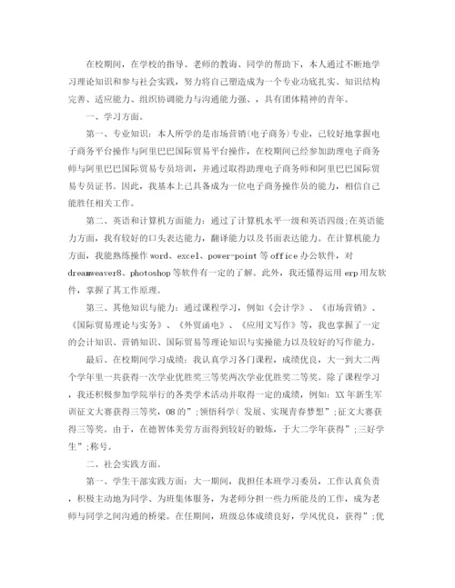 精编之大学学籍自我评价范文.docx