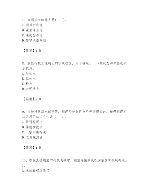 一级建造师之一建港口与航道工程实务题库培优a卷