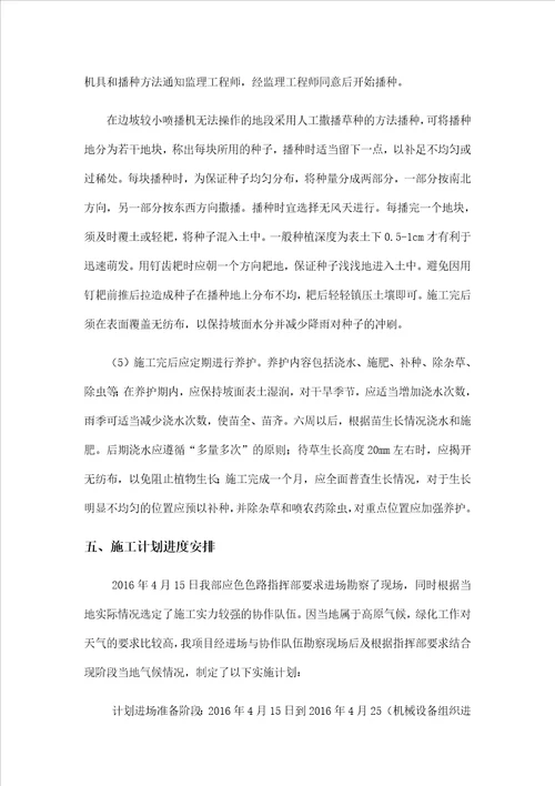 绿化工程专项施工方案共13页