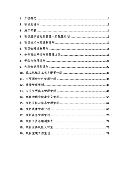 市政道路工程项目策划书.docx