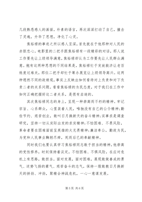 学习焦裕禄精神心得3篇.docx