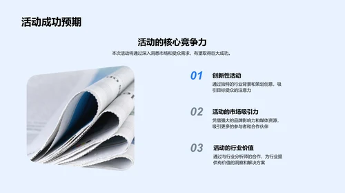 媒体活动策划分析PPT模板