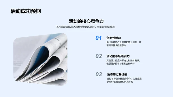 媒体活动策划分析PPT模板
