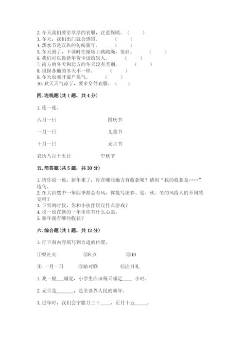 一年级上册道德与法治第四单元 天气虽冷有温暖 测试卷（精品）.docx