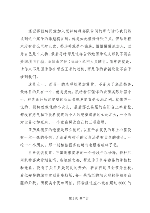 边境杀手观后感精选.docx