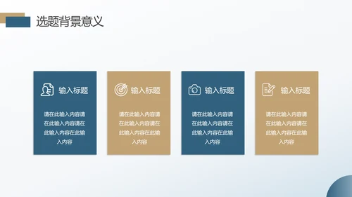 财会金融专业毕业论文答辩ppt模板