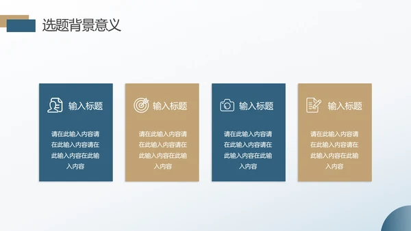 财会金融专业毕业论文答辩ppt模板