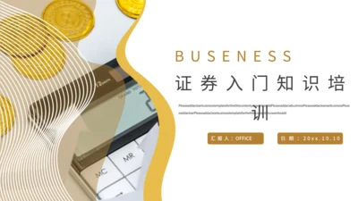 金融机构证券投行入门知识培训通用PPT模板