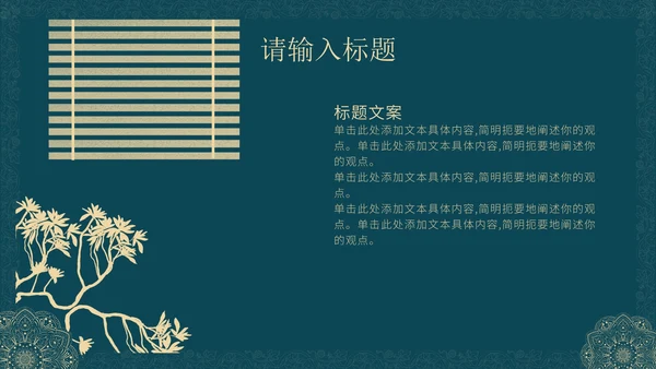 蓝绿色花纹教师节PPT模板