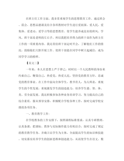 精编之教师年终考核表自我鉴定范本2).docx