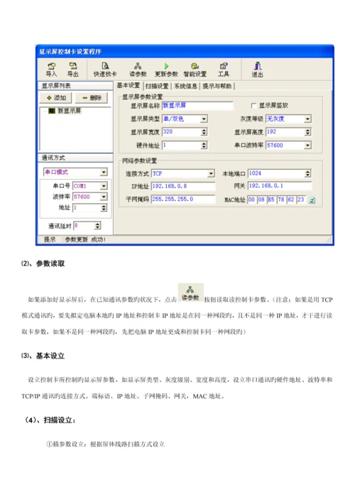 多功能异步控制基础系统V使用专项说明书.docx