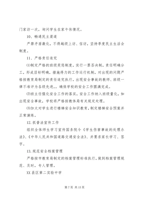 政教处安全工作计划 (4).docx