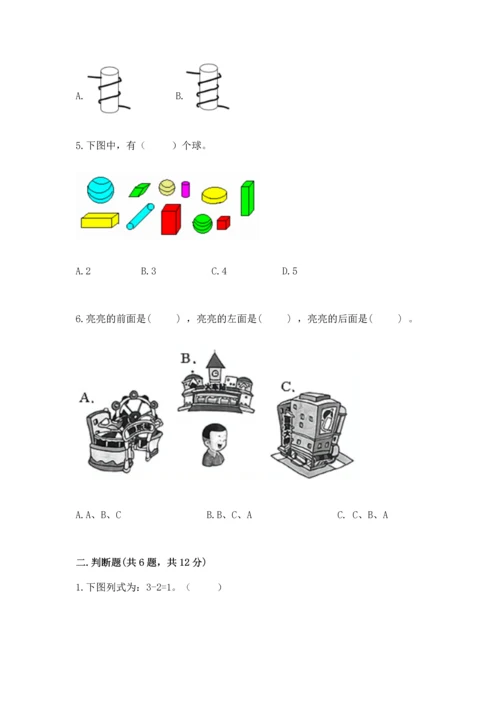 人教版一年级上册数学期中测试卷附参考答案（轻巧夺冠）.docx