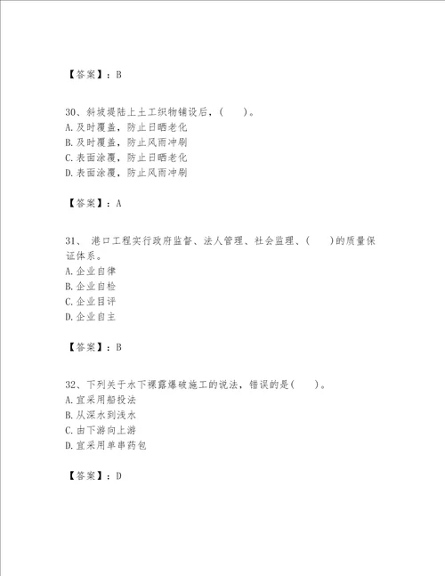 一级建造师之一建港口与航道工程实务题库精品夺分金卷