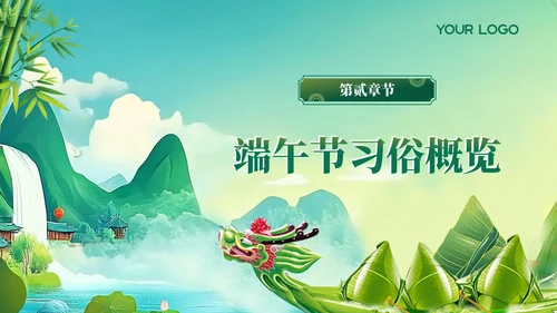 绿色国风端午节文化传承与习俗PPT模板