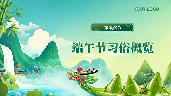 绿色国风端午节文化传承与习俗PPT模板