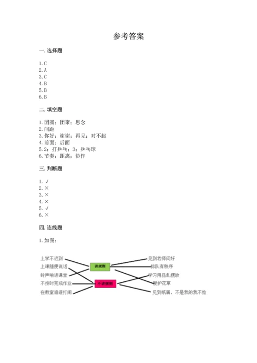 部编版二年级上册道德与法治 期末测试卷附完整答案（考点梳理）.docx