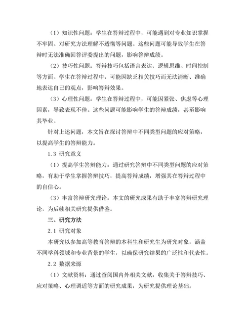答辩中不同类型问题的应对策略