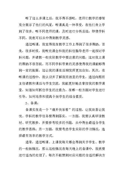 化学师范生实习总结