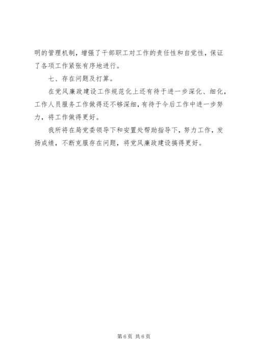 党风廉政建设总结_1.docx