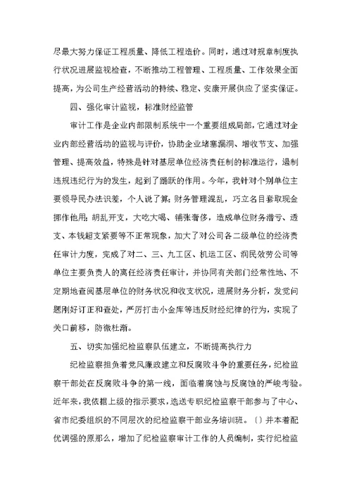 矿业公司纪检监察工作总结