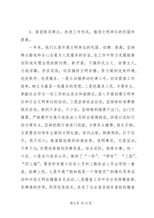 交通征稽征管年度工作总结[下].docx